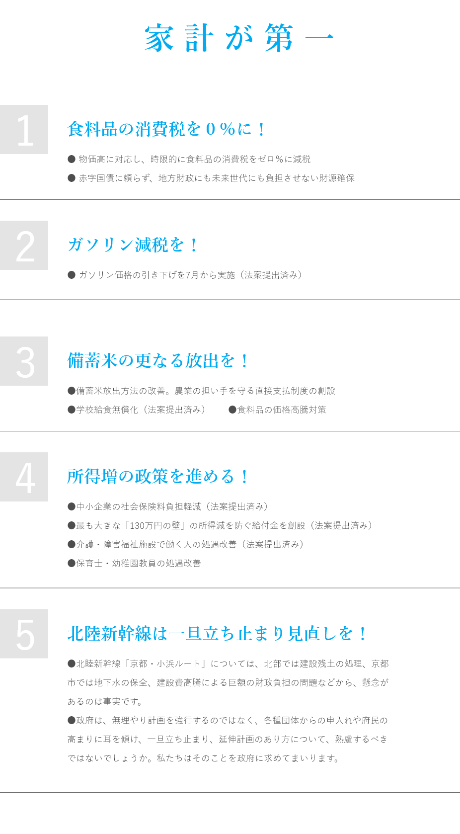 山本わかこの政策