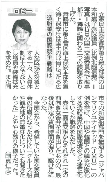 京都新聞「ロビー」に掲載されました。