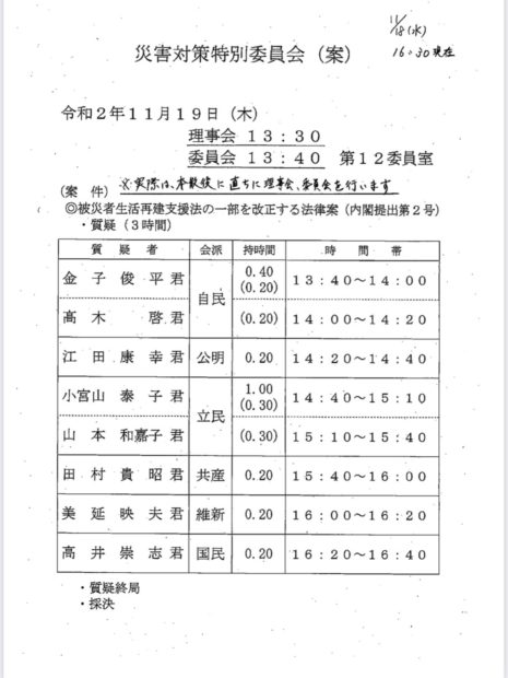 本日、衆議院 災害対策特別委員会にて質問いたします。