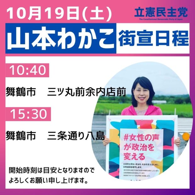 本日の街宣と演説会について