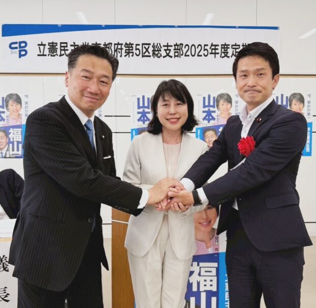 綾部市内にて、立憲民主党京都5区総支部定期大会を開催